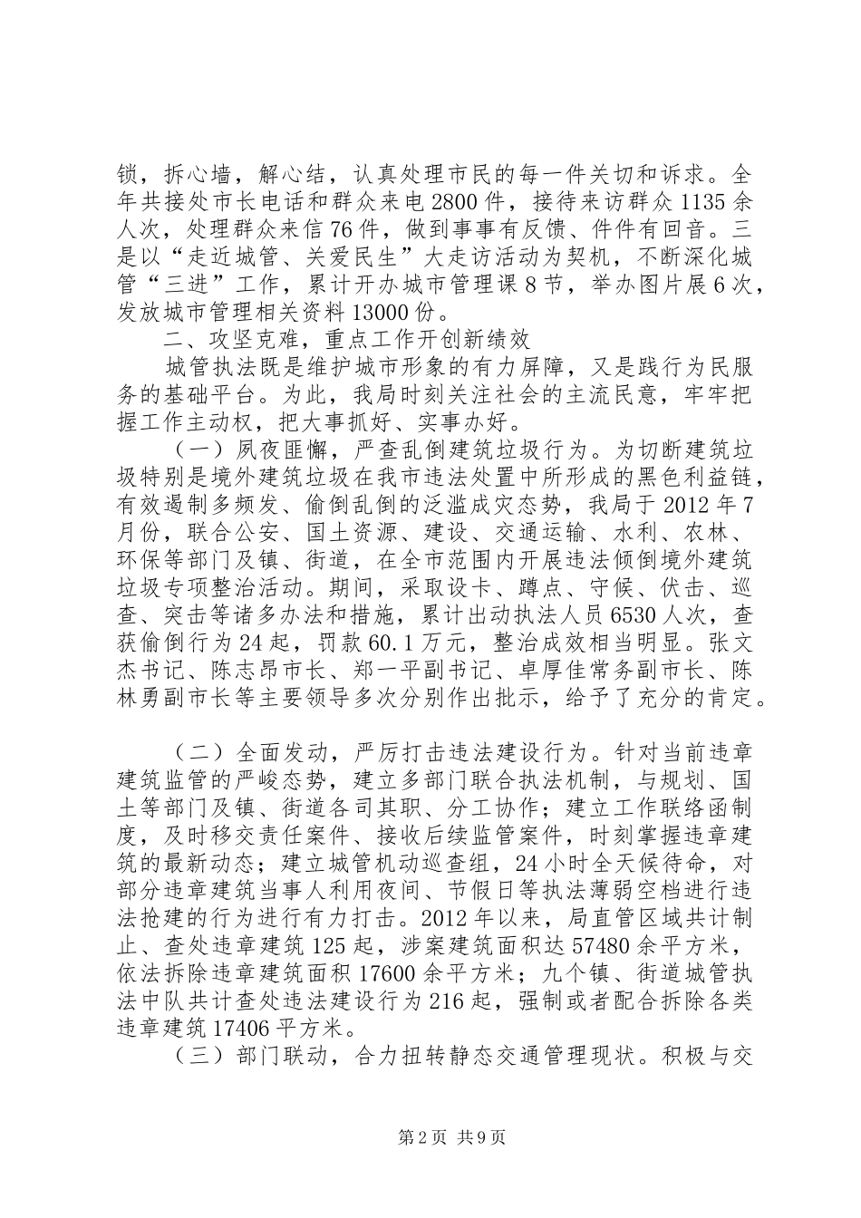 市城管执法局工作报告材料_第2页