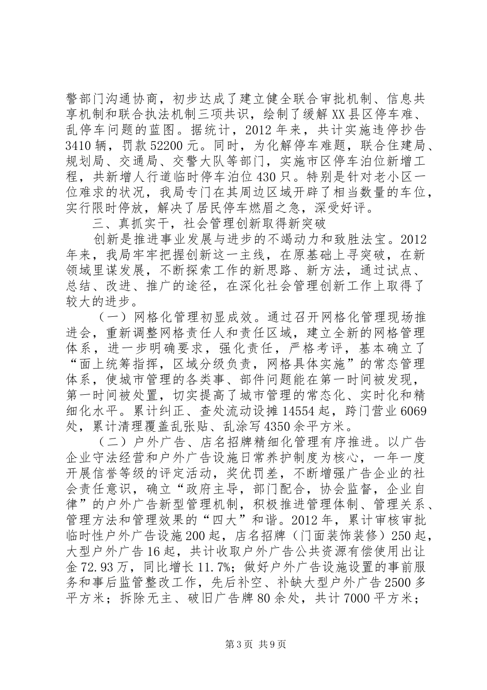 市城管执法局工作报告材料_第3页