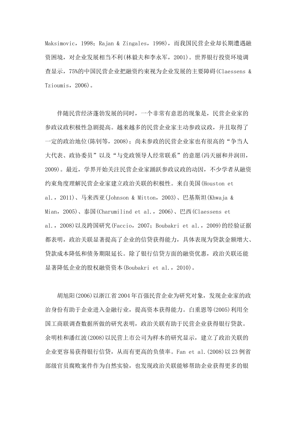 政治关联和融资约束信息效应与资源效应_第2页