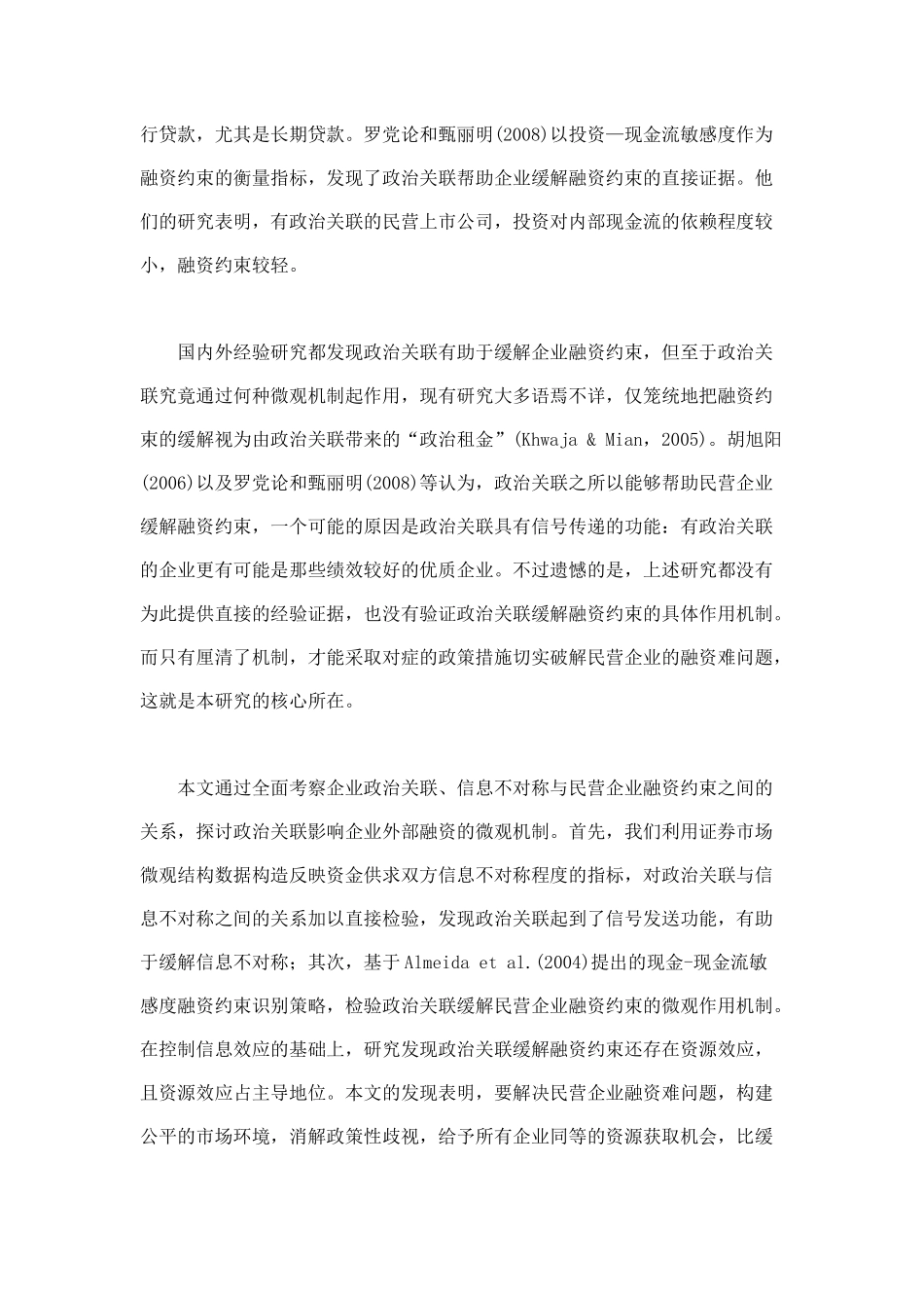 政治关联和融资约束信息效应与资源效应_第3页