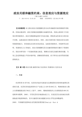 政治关联和融资约束信息效应与资源效应