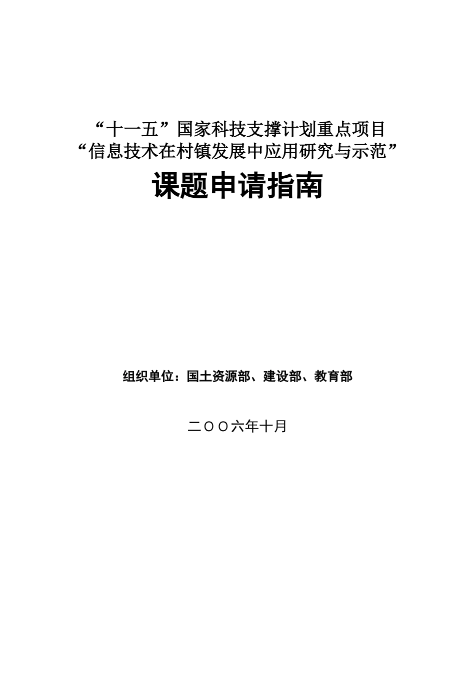 支撑计划指南——农村信息化_第1页