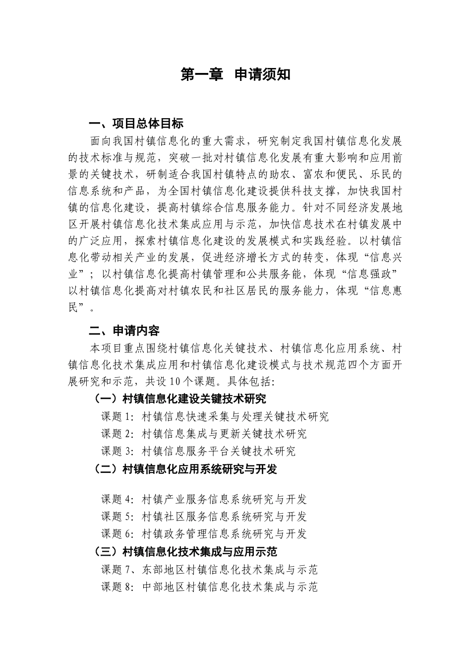 支撑计划指南——农村信息化_第3页