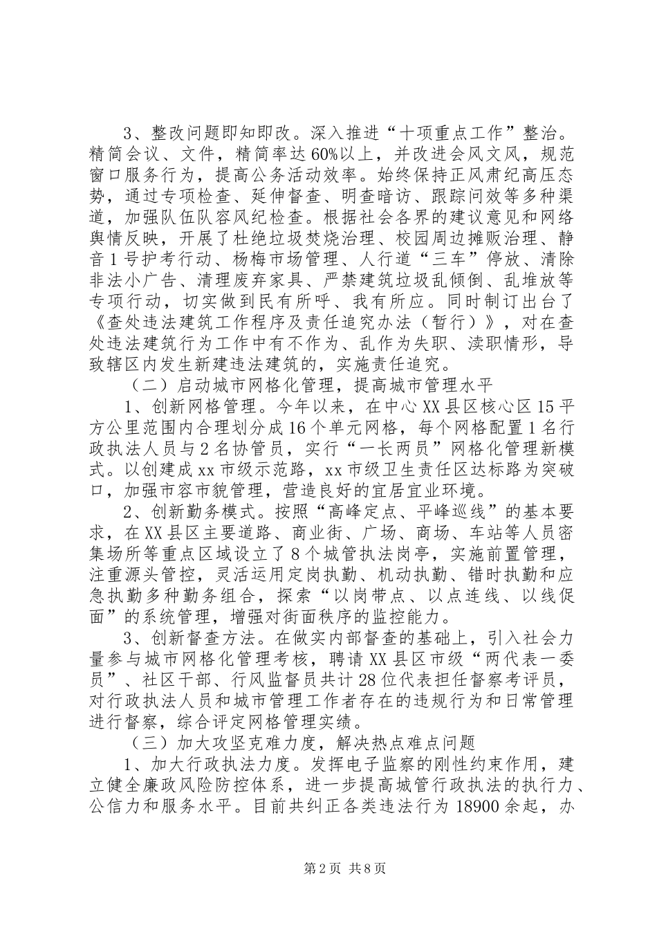 市城管执法局上半年工作报告_第2页