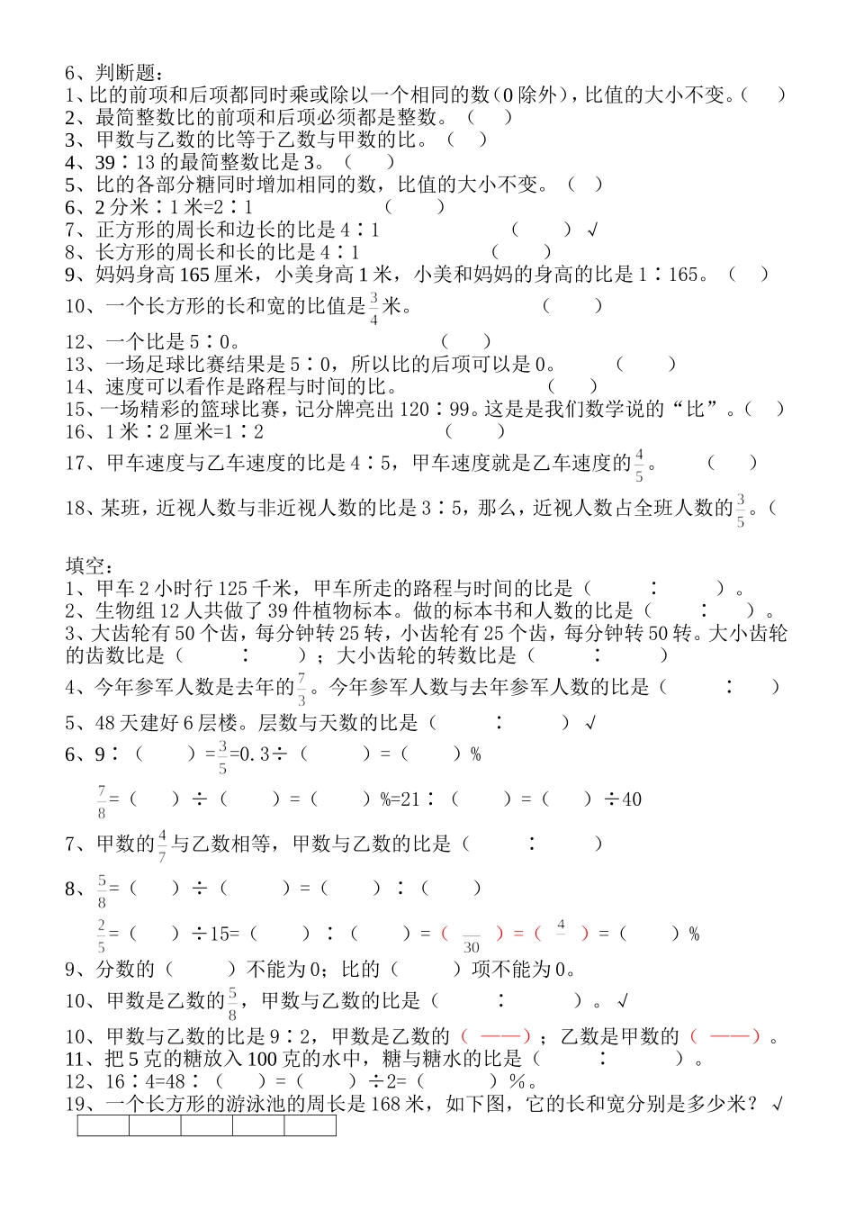 比的认识练习_第2页