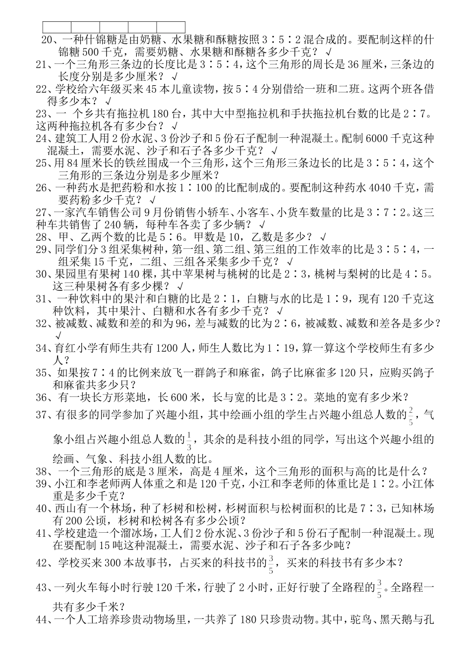 比的认识练习_第3页