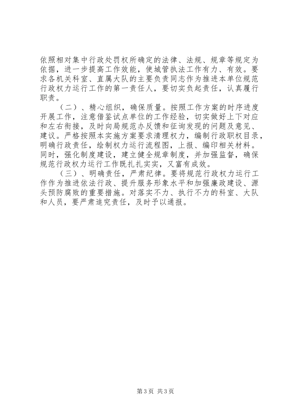 市城管局规范行政权力运行工作汇报材料_第3页