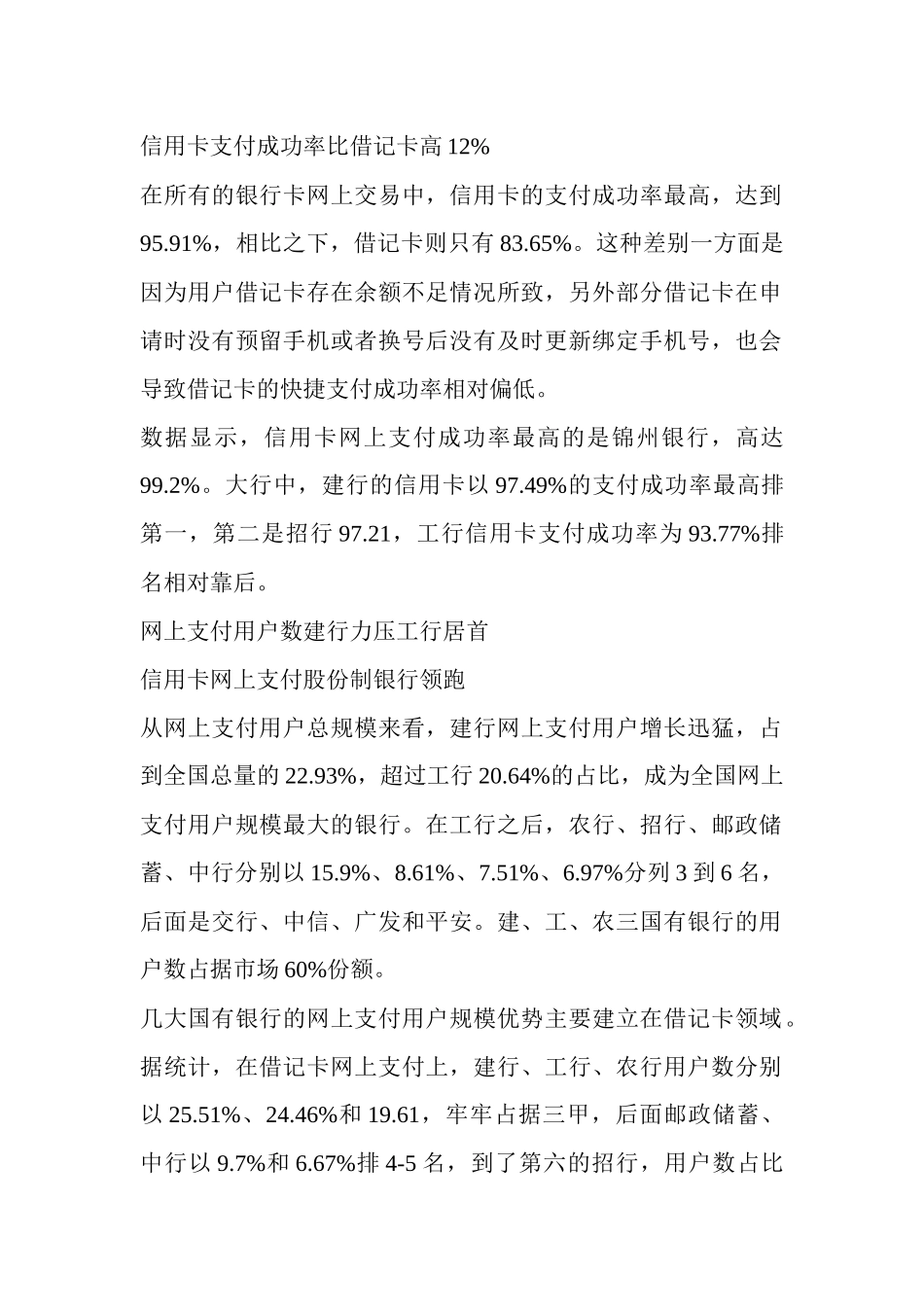 支付宝首次揭秘银行网上支付成功率平均8642%_第2页