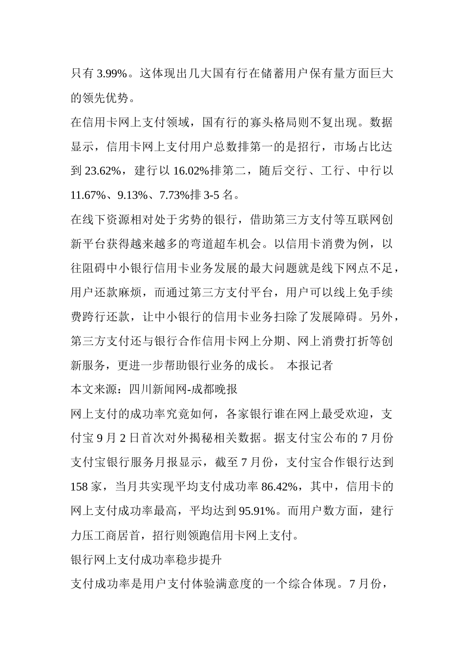 支付宝首次揭秘银行网上支付成功率平均8642%_第3页