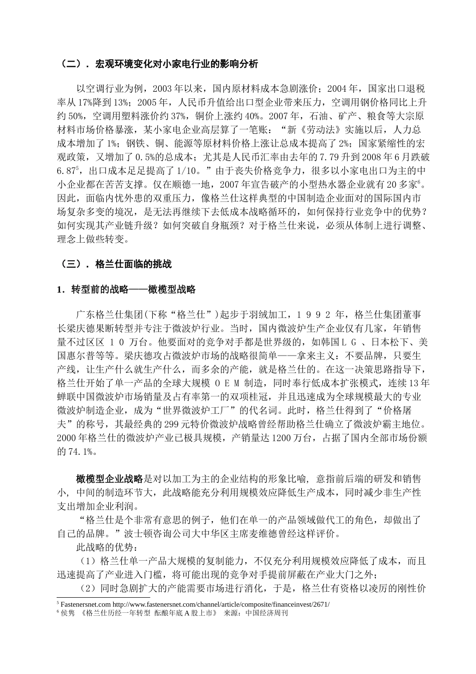 支持公司财务战略转变的平衡记分卡应用研究_第3页
