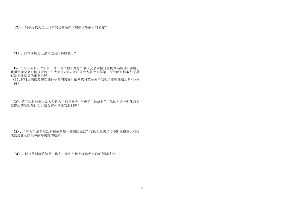 2014年德江县第四中学学生学业考试（3）_第2页