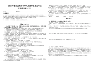 2014年德江县第四中学学生学业考试（3）
