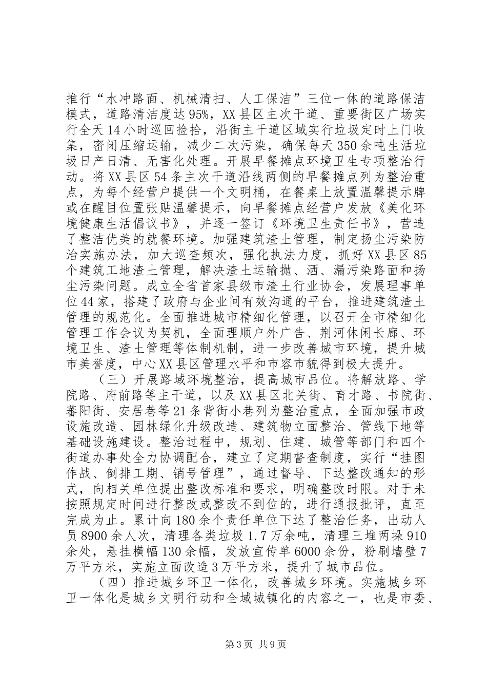 市城管局政风行风监督员座谈会上的汇报材料_第3页