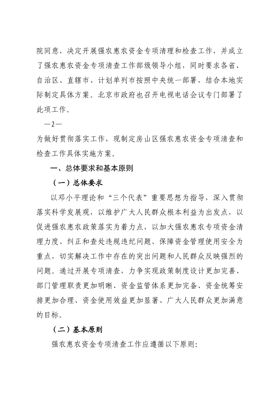 支农惠农资金专项清查工作方案_第3页