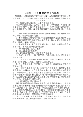 小学五年级上学期体育教学工作总结