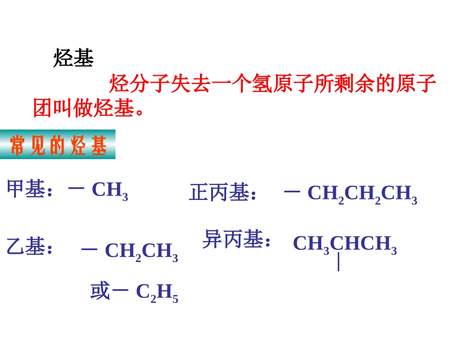 有机物的命名课件_第2页