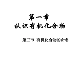 有机物的命名课件