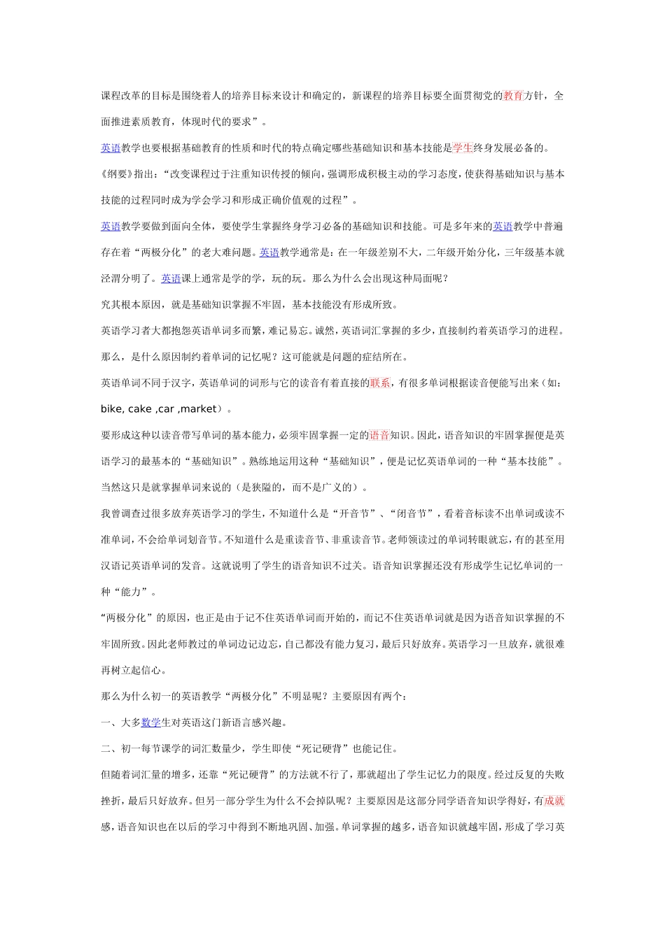 在初中英语教学中如何转化两极分化的现象_第1页