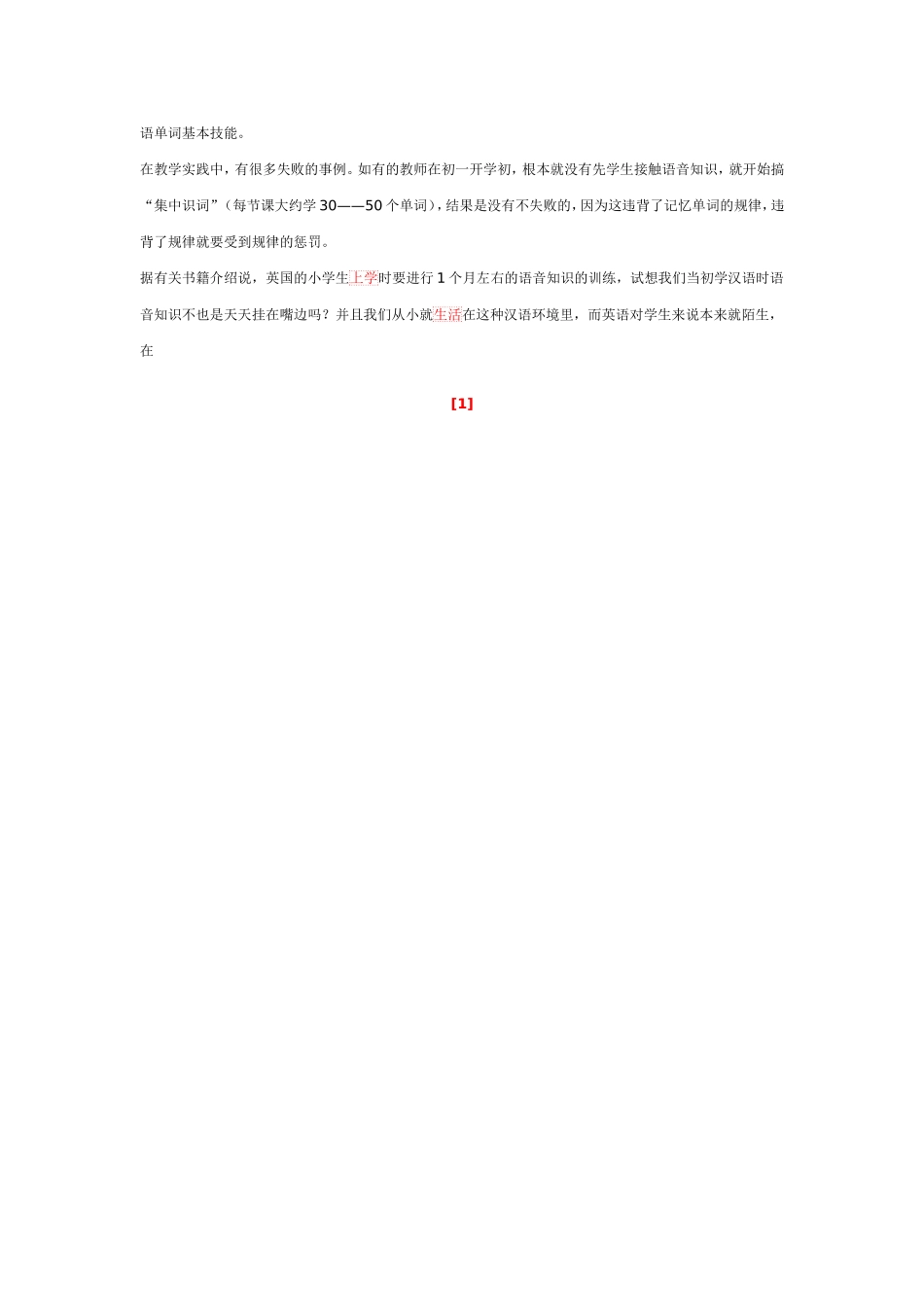 在初中英语教学中如何转化两极分化的现象_第2页