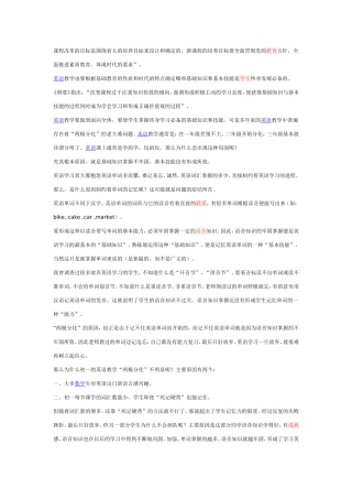 在初中英语教学中如何转化两极分化的现象