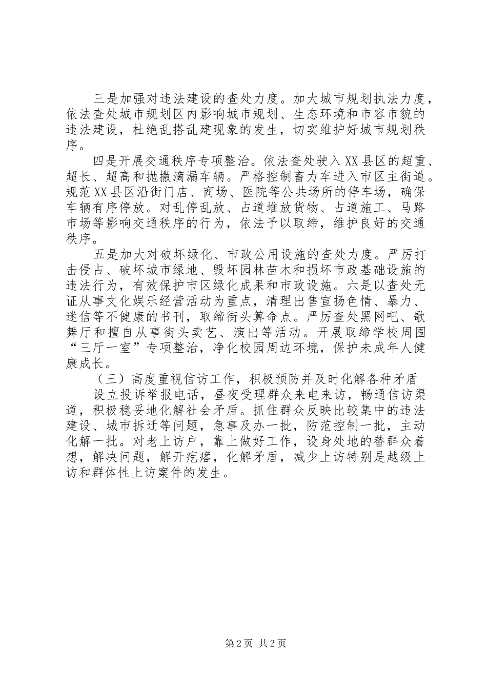 市城管局推进依法行政工作汇报范文_第2页