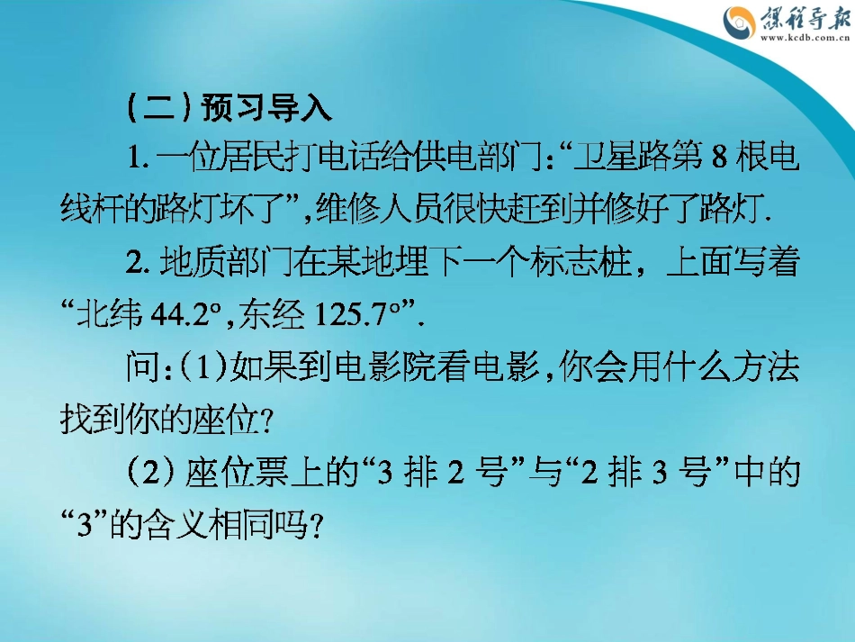 人教七年级学案专刊33-44期第7章第1课时_第2页
