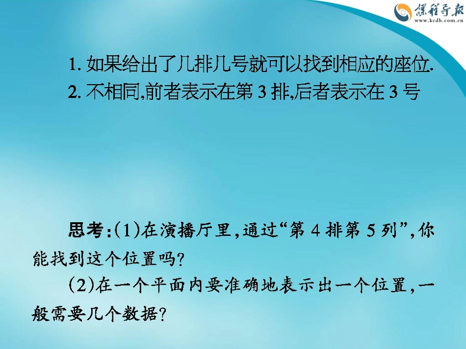 人教七年级学案专刊33-44期第7章第1课时_第3页