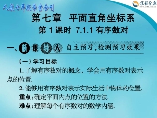 人教七年级学案专刊33-44期第7章第1课时
