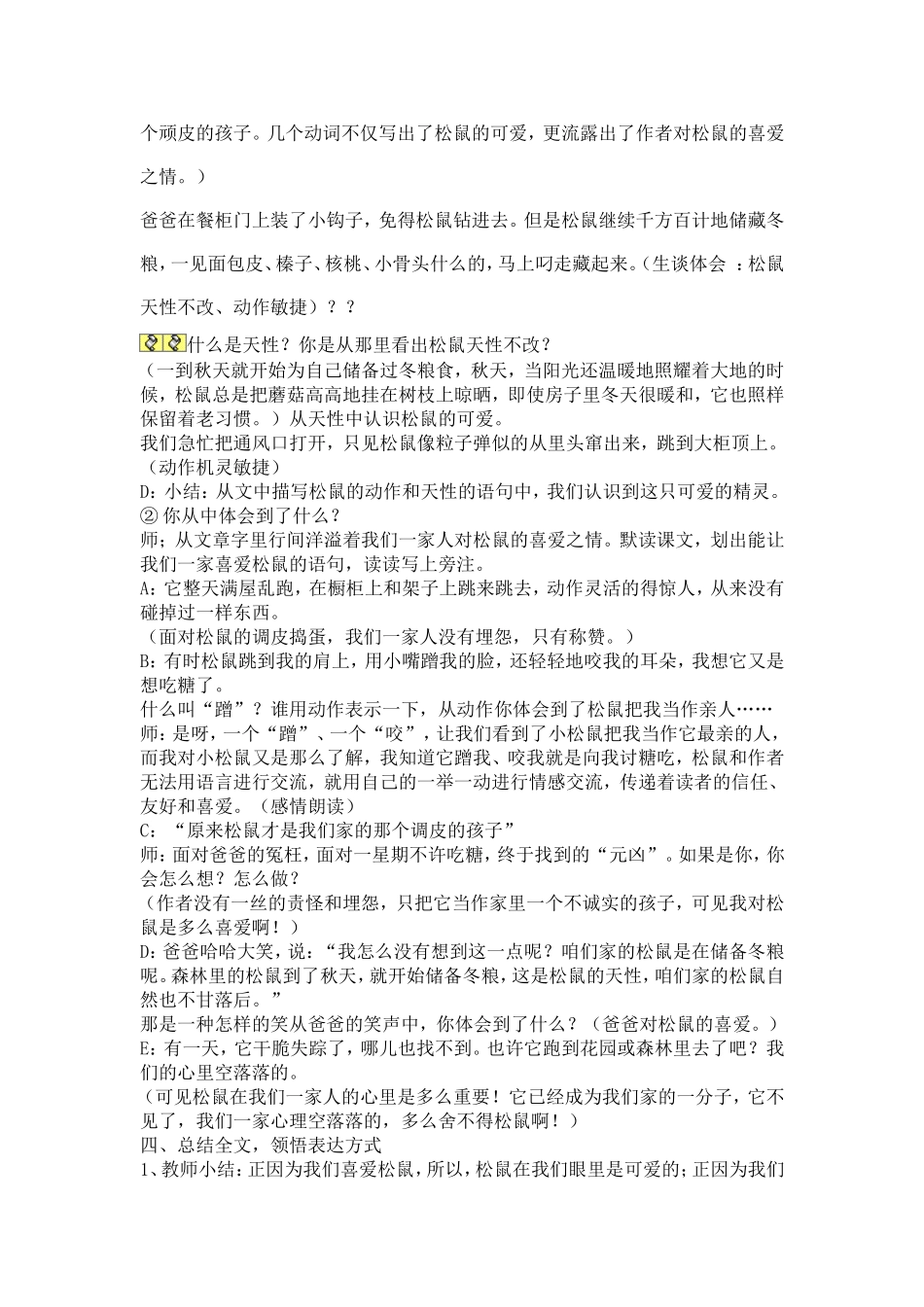 《跑进家来的松鼠》教学设计_第3页