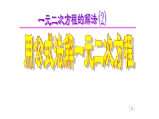 2122用公式法解一元二次方