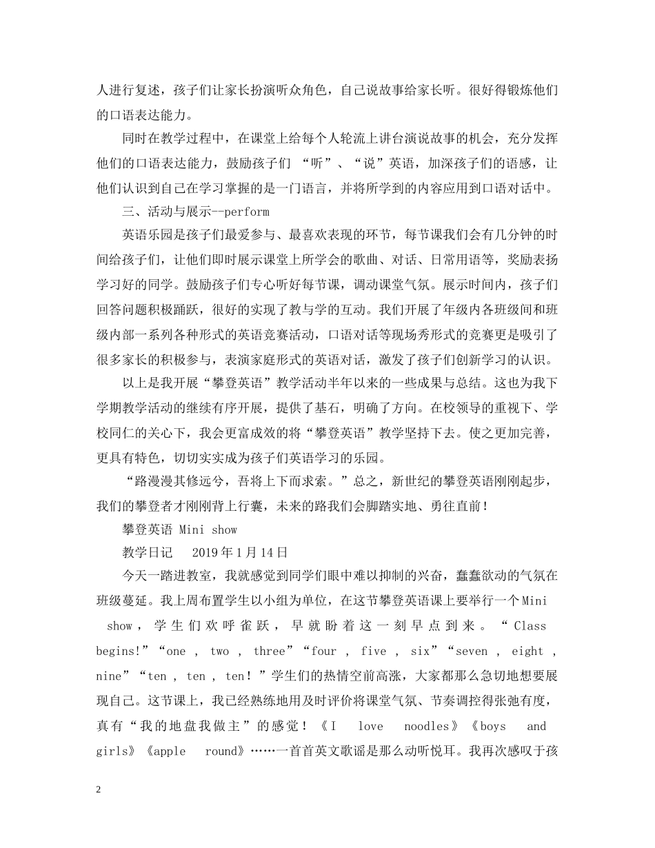 攀登工作总结范文 _第2页