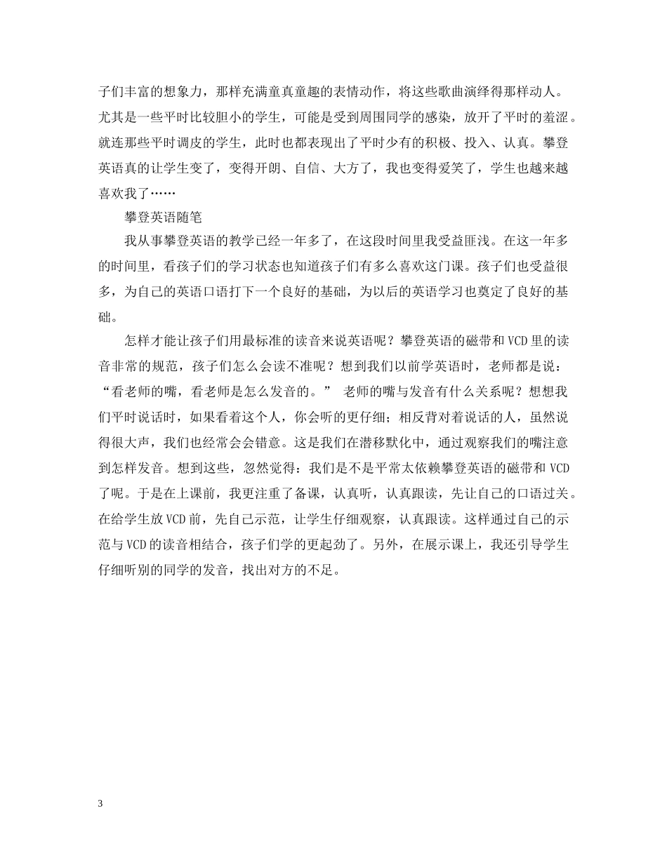 攀登工作总结范文 _第3页