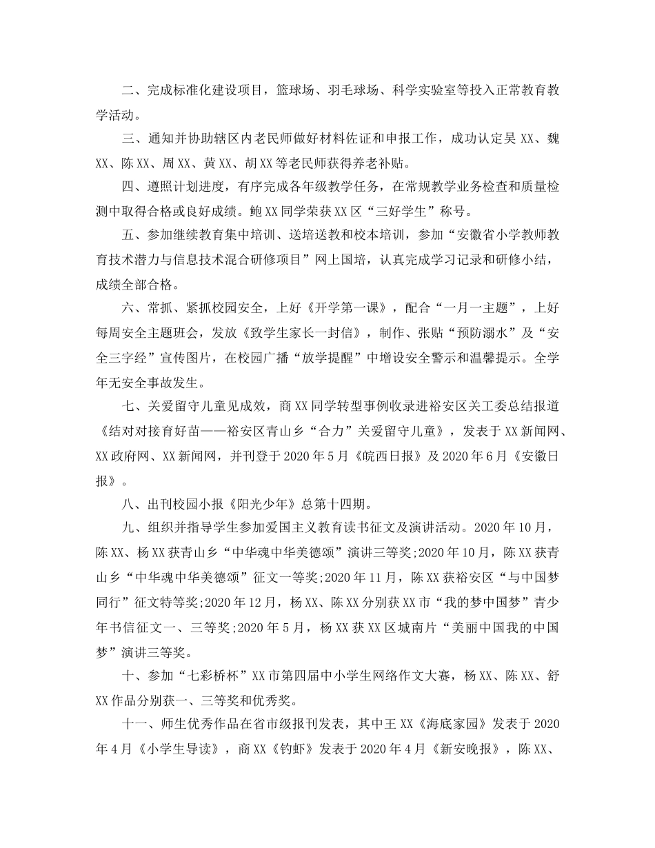 描述关于小学的工作总结 _第3页