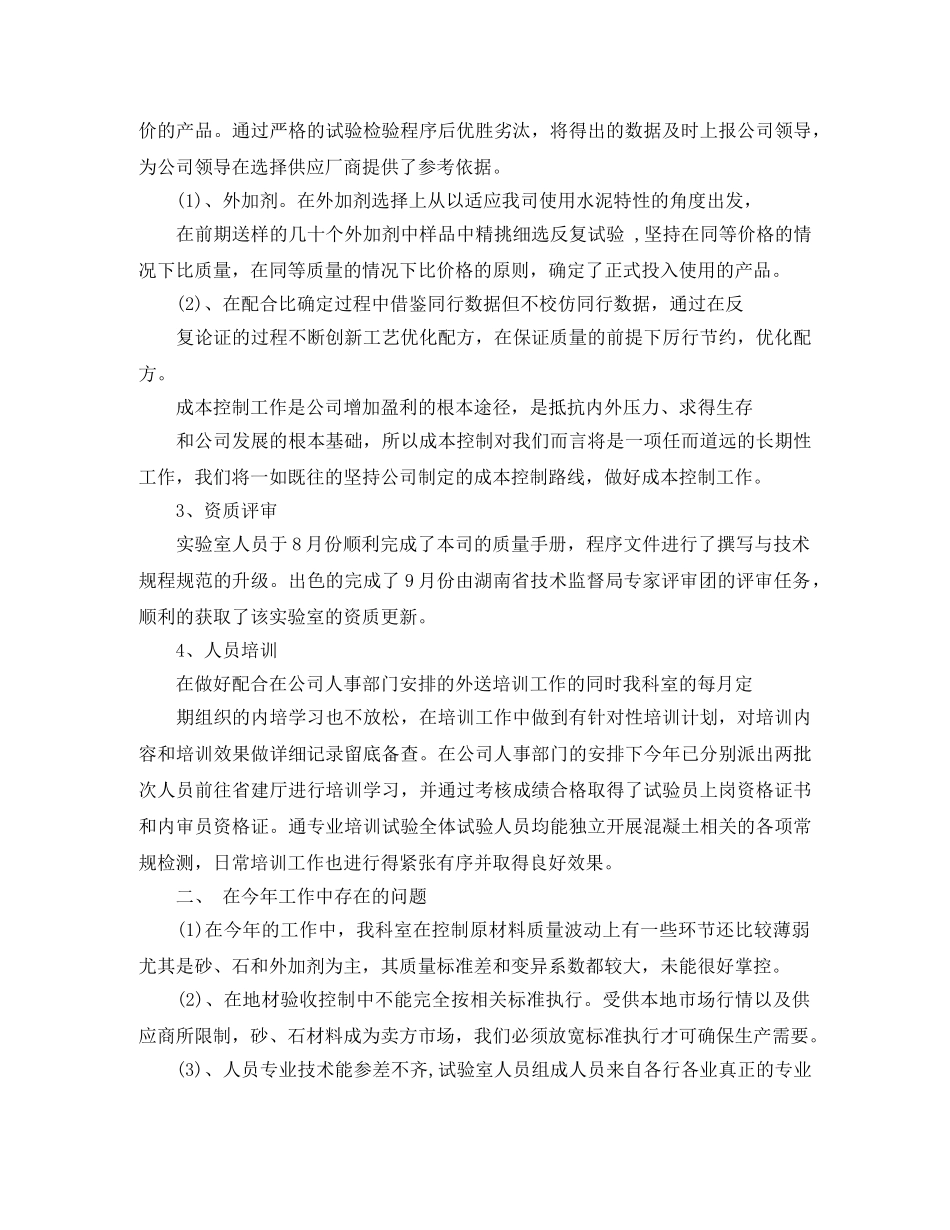 搅拌站生产部年终工作总结 _第2页