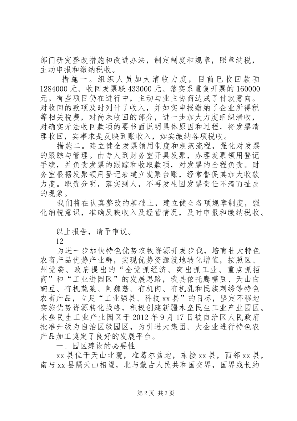 市城管局审计工作问题整改情况的报告_第2页