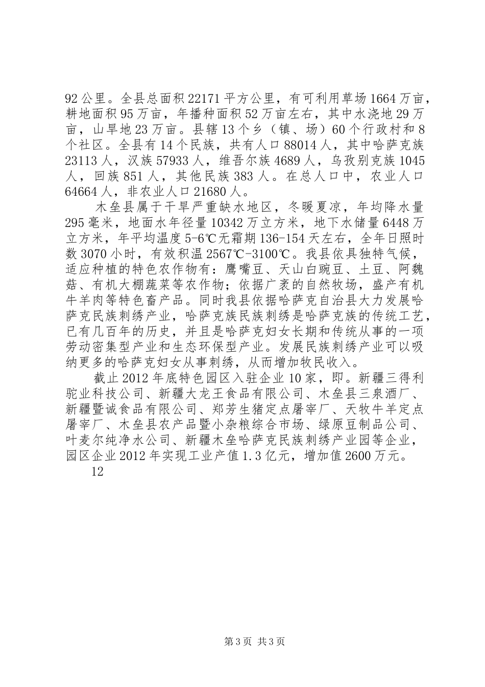 市城管局审计工作问题整改情况的报告_第3页