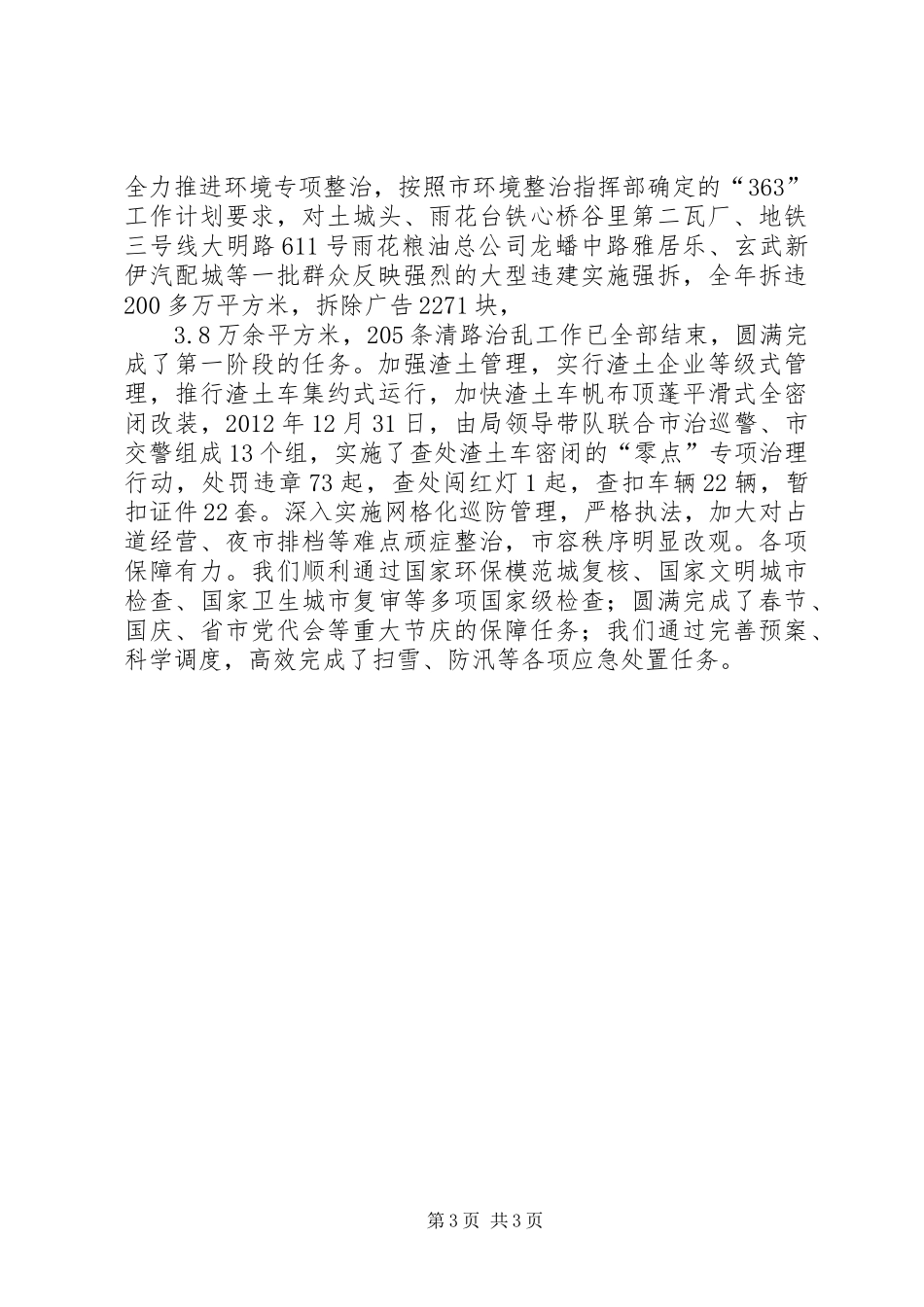 市城管局工作报告材料_第3页