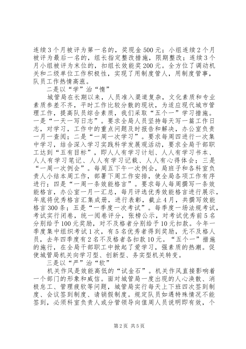 市城管局工作汇报范文_第2页