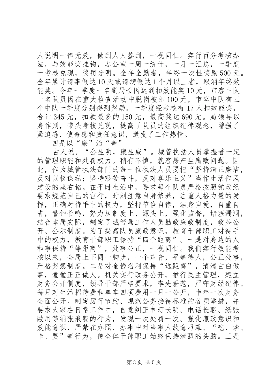 市城管局工作汇报范文_第3页