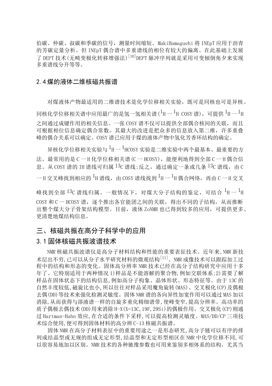 摘要 综述了近年来核磁共振波谱技术在高分子材料方面的应用_第3页