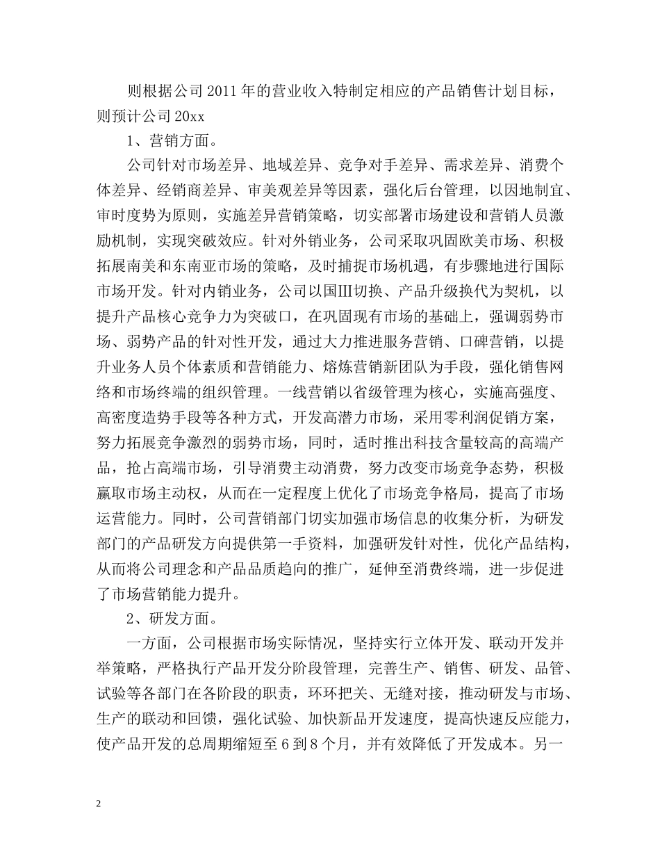 摩托车销售工作计划 _第2页