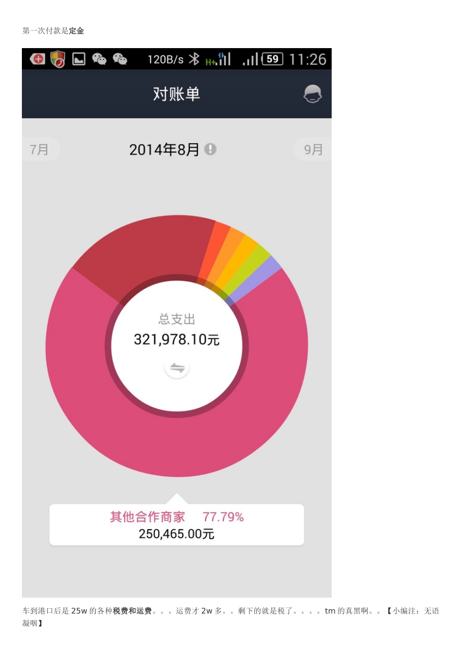 支付宝付款算网购Tesla特斯拉ModelS85_第3页