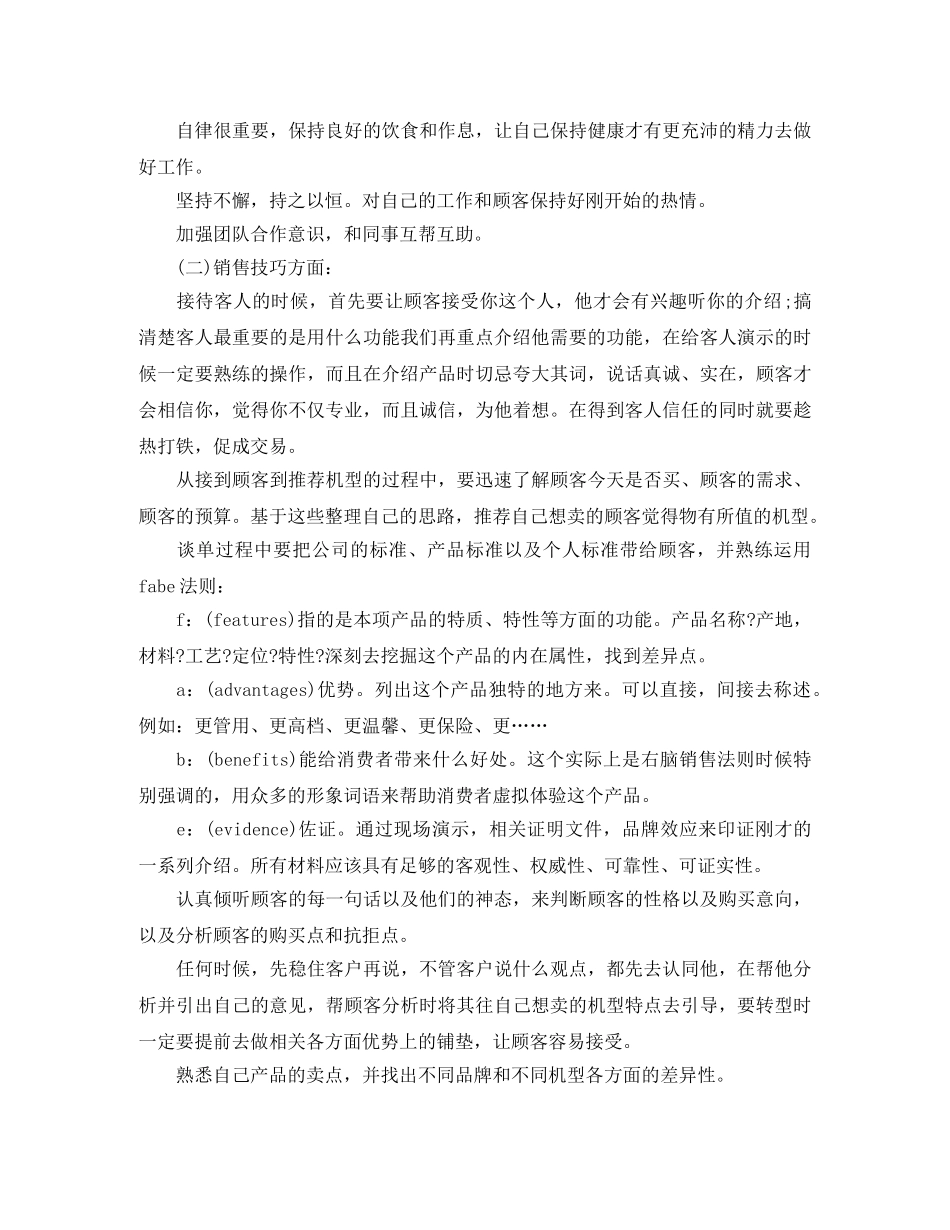 描述关于员工转正总结范文 _第3页