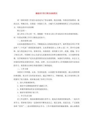 描述关于员工转正总结范文 