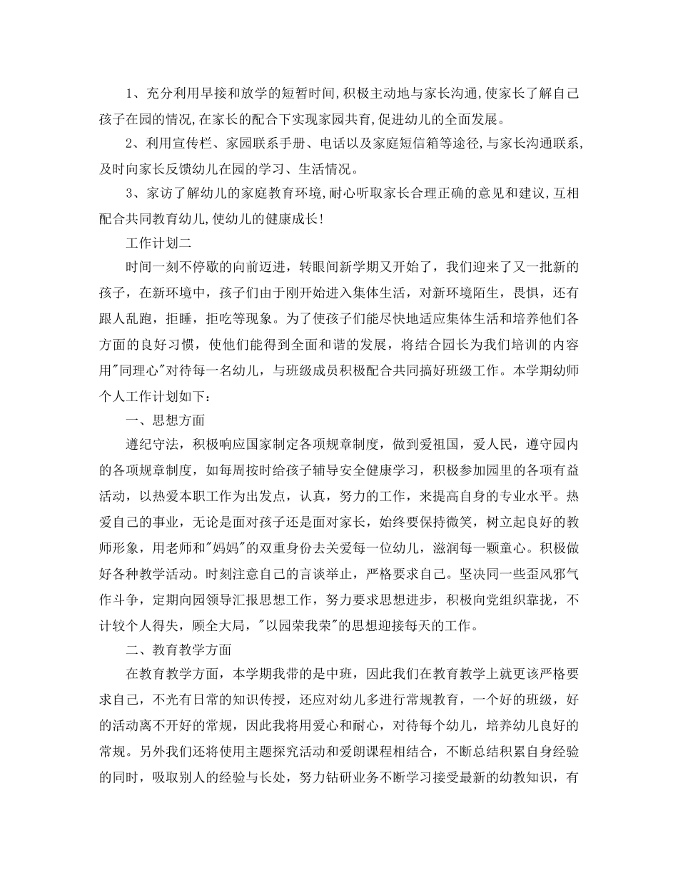 描述工作计划范文大全 _第2页