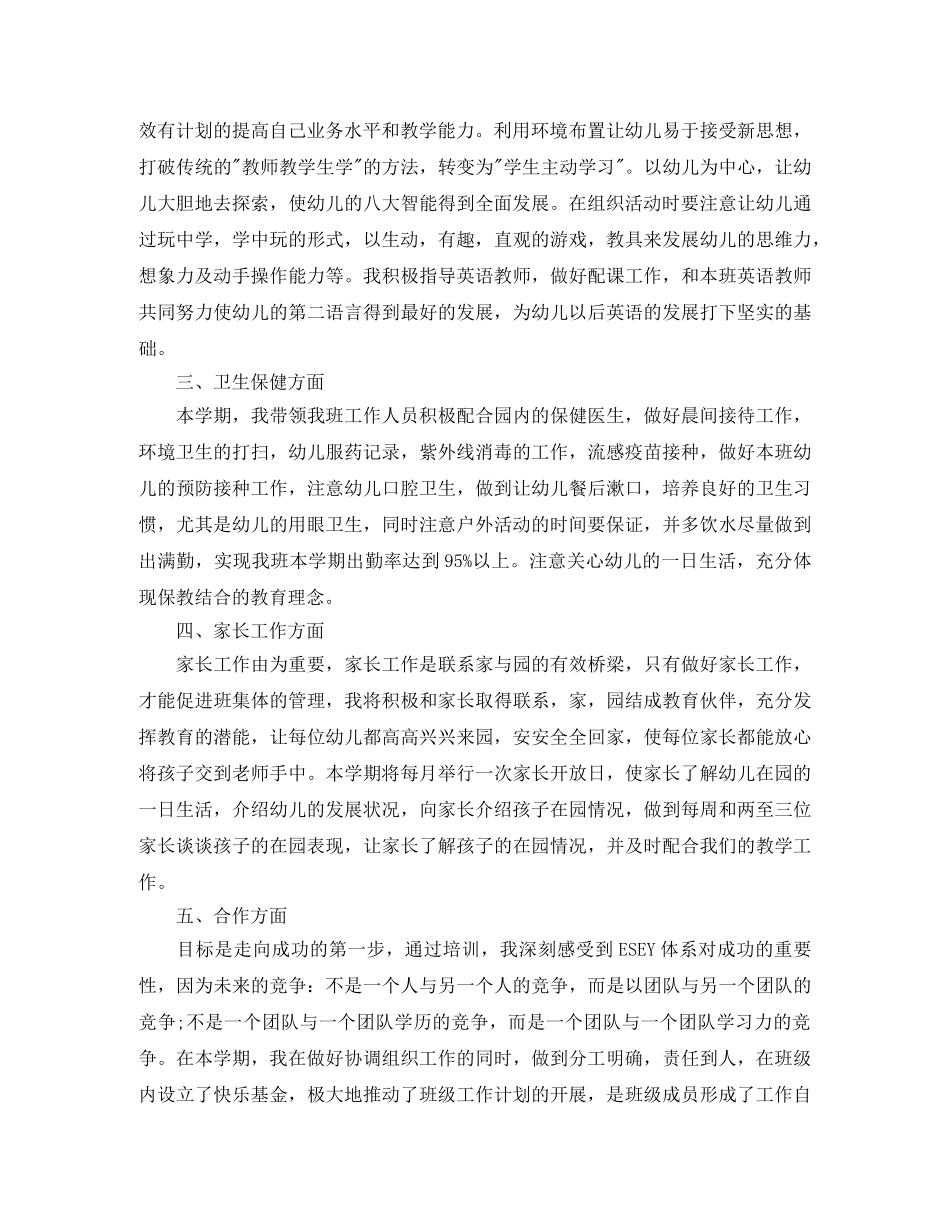 描述工作计划范文大全 _第3页