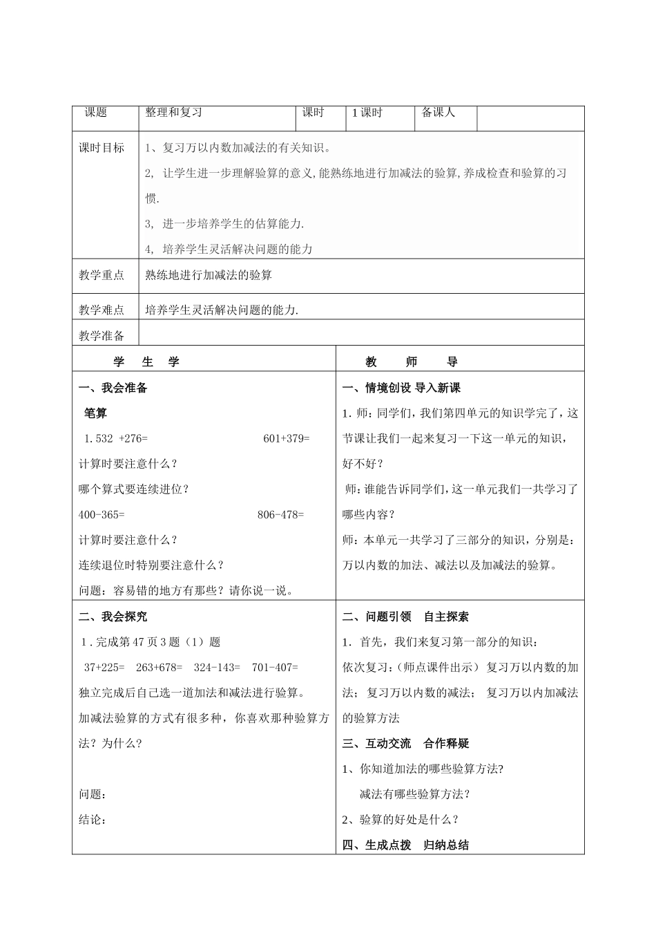 加减法（二）整理和复习1教案_第2页