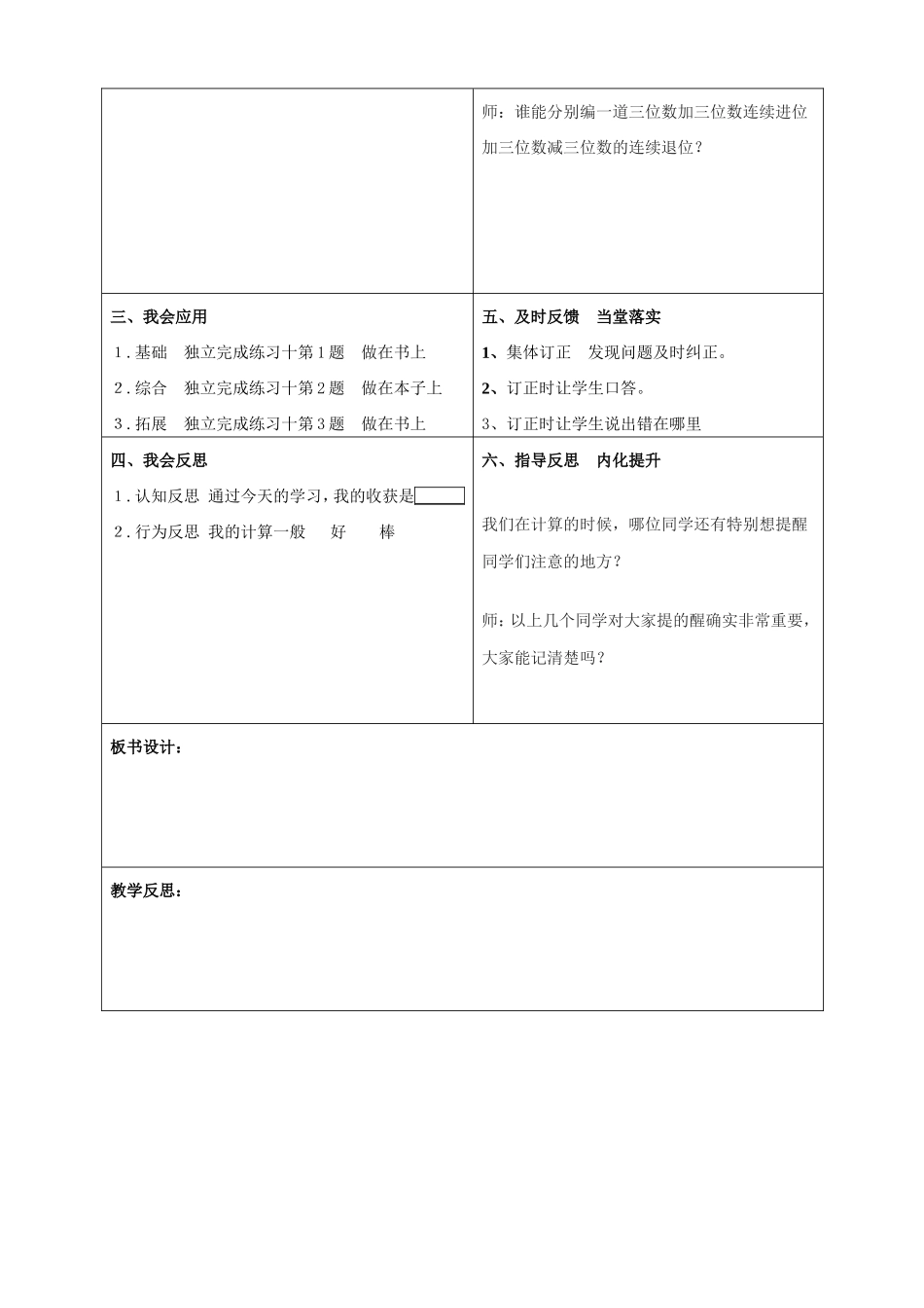 加减法（二）整理和复习1教案_第3页