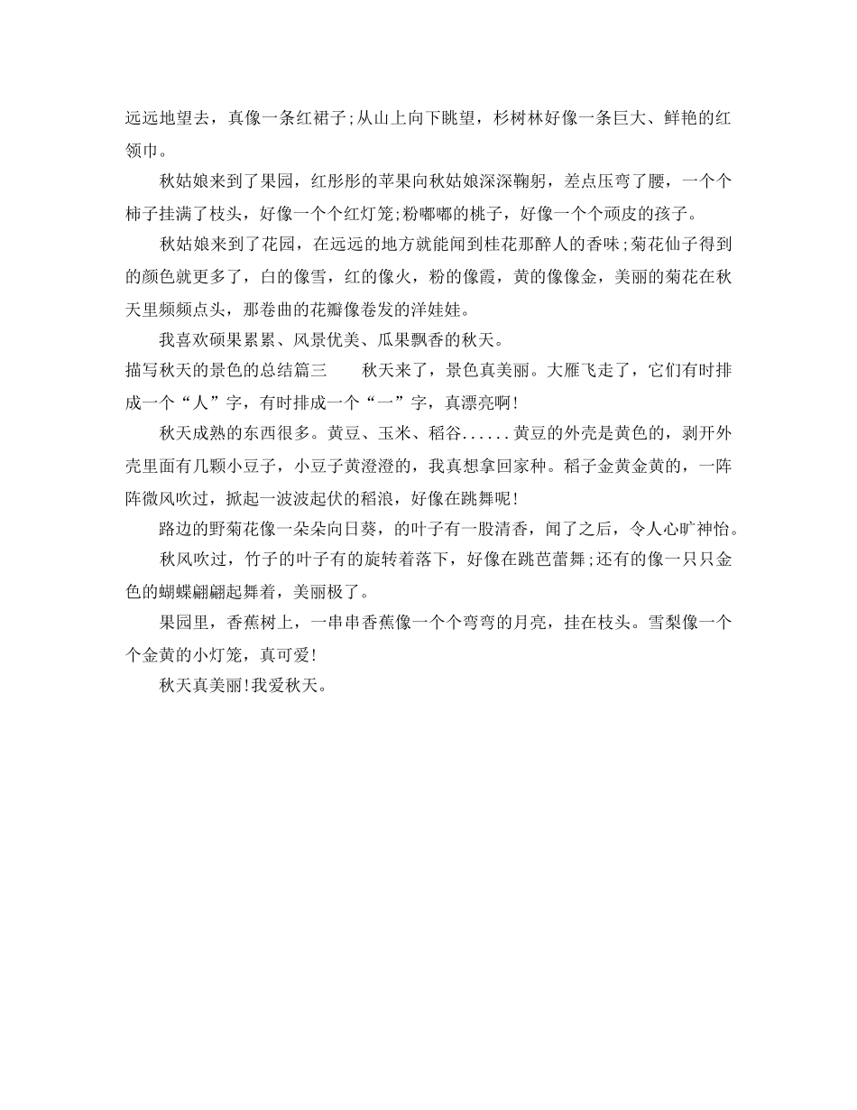 描写秋天的景色的总结 _第2页