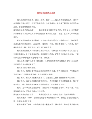 描写秋天的景色的总结 